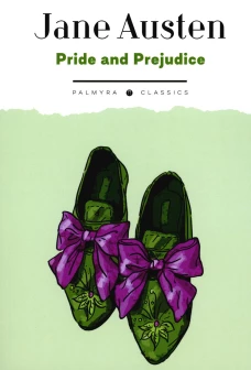 Pride and Prejudice = Гордость и предубеждение