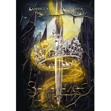 Забвение смерти