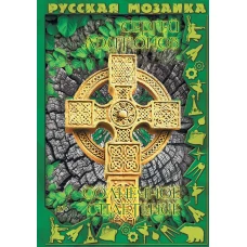 Солнечное сплетение. Арутюнов С.С.