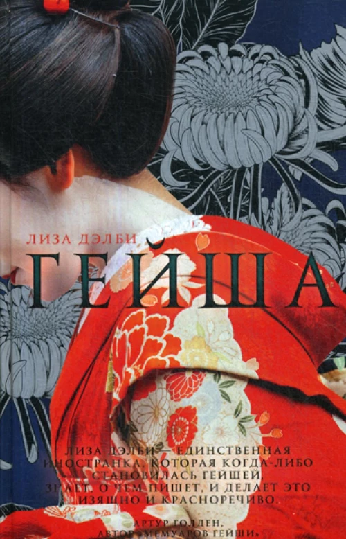 Гейша