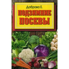 Подзимние посевы (обл.). Доброва Е.В.