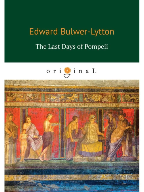The Last Days of Pompeii = Последние дни Помпеи: на англ.яз. Bulwer-Lytton E.