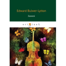 Zanoni = Занони: на англ.яз