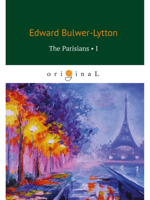 The Parisians 1 = Парижане 1: на англ.яз. Bulwer-Lytton E.