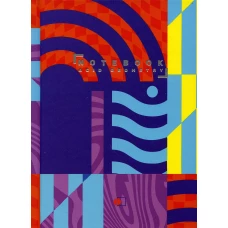 Блокнот "Кислотная геометрия, Волны " / "Acid geometry", waves (А6, 128 стр., клетка).