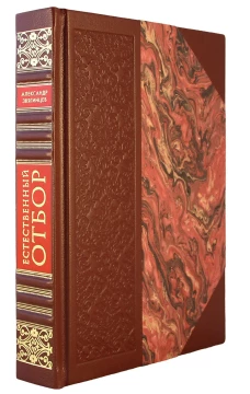 ОЛИП. Естественный отбор (кожа, футляр). Звягинцев А.Г.