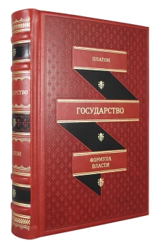 ОЛИП. Государство (золот.тиснен) (красная). Платон