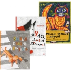 Лучшие книги малышу! Вышел пудель погулять; Чао, давай дружить!; С точки зрения котов  (комплект из 3-х книг). Соя А.В., Орлова А.А., Ярышевская Е.Н.
