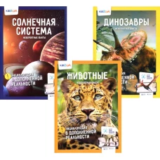 Энциклопедия в дополненной реальности: Животные; Динозавры; Солнечная система; Невероятные факты (комплект в 3-х книгах). Попов Я.А