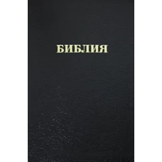 Библия 057 MTiG ИИЖ (Черная Халип).