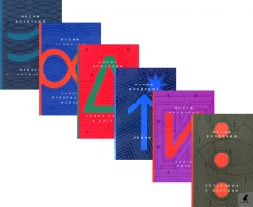 Иосиф Бродский. Стихотворения (комплект из 6-ти книг). Бродский И.А.