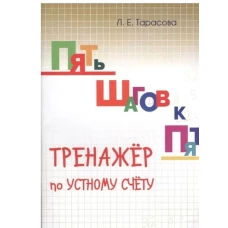 Тренажер по уст.сч. деление табличное