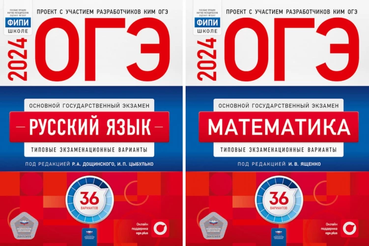 ОГЭ-2024. Русский язык: Математика. 36 вар. (комплект из 2-х книг). Под ред. Цыбулько И.П., Дощинского Р.А., Ященко И.В.