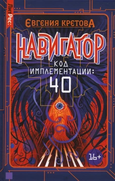Навигатор. Код имплементации: 40. Кретова Е.В
