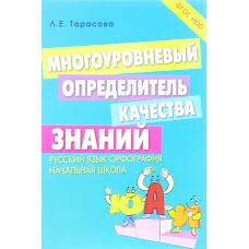 Многоуровневый определитель знаний по русскому яз