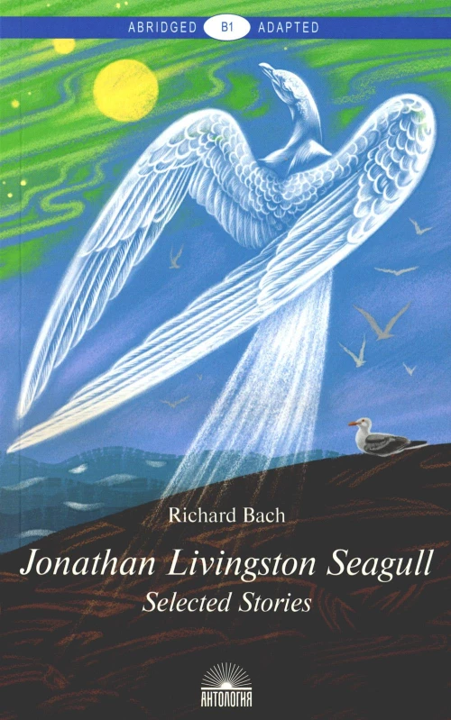 Чайка по имени Джон. Ливингстон  Jonathan Livingsto