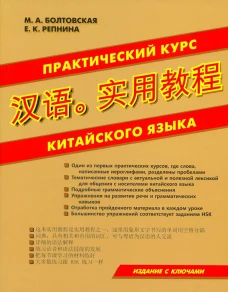 Практический курс китайского языка на CD