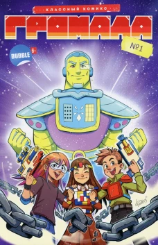 Громада. Кн. 1. Книга комиксов. Кутузов К.С.