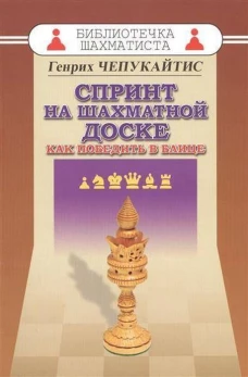 Спринт на шахматной доске