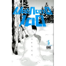 Моб Психо 100. Т. 5. Кн. 9-10: манга. One