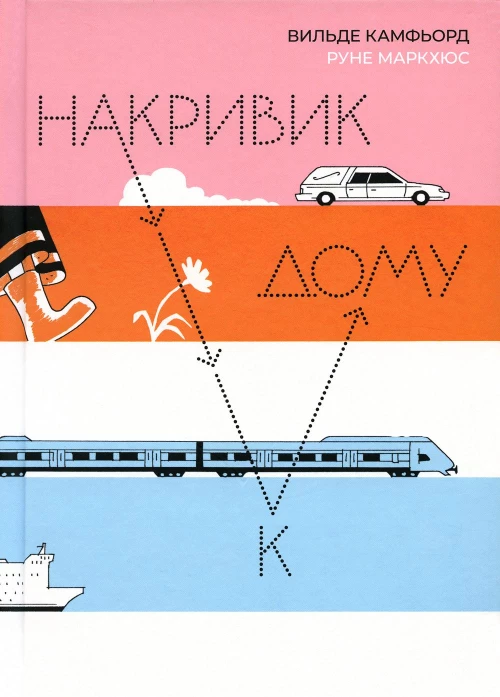 Накривик к дому