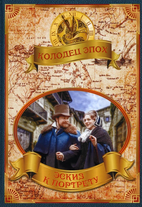 Эскиз к портрету. Сост. Балашовой В.