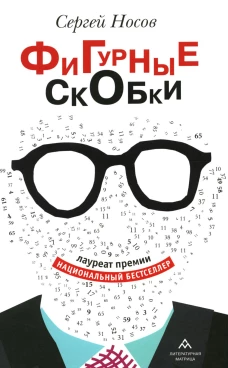 Фигурные скобки