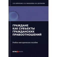 Граждане как субъекты гражданских правоотношений.