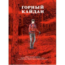 Горный кайдан