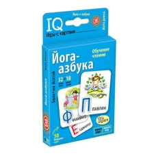 Умные игры с картами. Йога-азбука