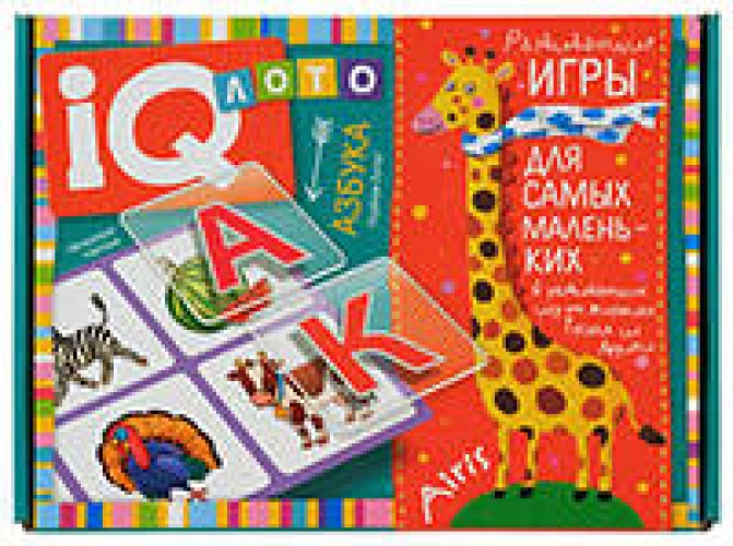 Пластиковое лото для малышей. Азбука. Подбери букву.