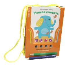 Проверяй-ка. Готовимся к школе. Учимся считать (Игра с карандашом). Куликова Е.Н.