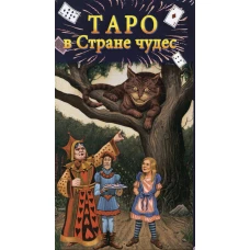 Таро в Стране чудес (78 карт+краткое руководство). Мур Б.