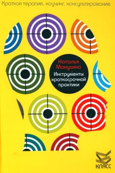 Инструменты краткосрочной практики. Манухина Н.М.