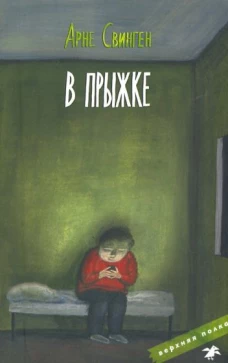 В прыжке