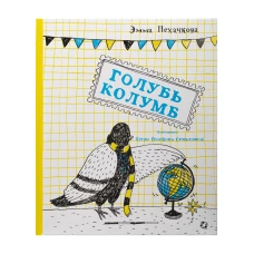 Голубь Колумб