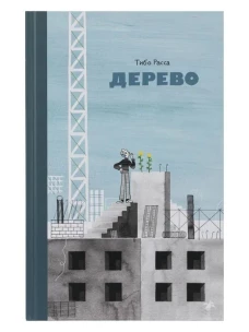 Дерево