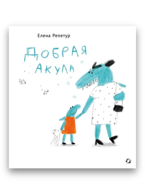 Добрая акула