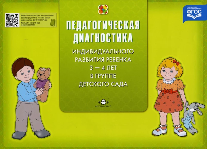 Педагогическая диагностика индивидуального развития ребенка 3-4 лет в группе детского сада. Верещагина Н.В.