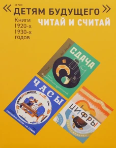 Папка "ЧИТАЙ И СЧИТАЙ". Книги 1920-1930-х годов: Комплект из 5 книг. Зилов Л.Н., Данько Е.Я.