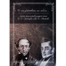 О, как убийственно мы любим..: сборник.