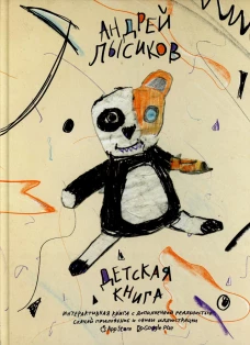Детская книга. Лысиков А. (Дельфин)