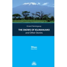 The Snows of Kilimanjaro and Other Stories = Снега Килиманджаро и другие рассказы: параллельный текст на англ. и рус. Яз. Хемингуэй Э.