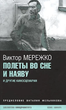Полеты во сне и наяву