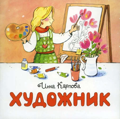Художник