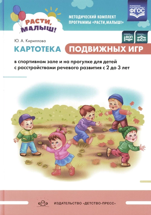 Картотека подвижных игр в спорт.зале и на прогклкес2 до 3 лет (ФГОС)