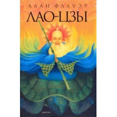 Лао Цзы