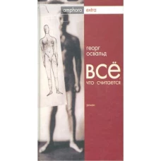 Все,что считается