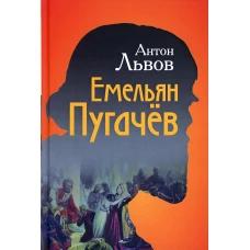 Емельян Пугачёв