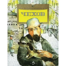 Чехов